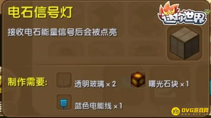 《迷你世界》电石信号灯有什么用-电石信号灯怎么合成