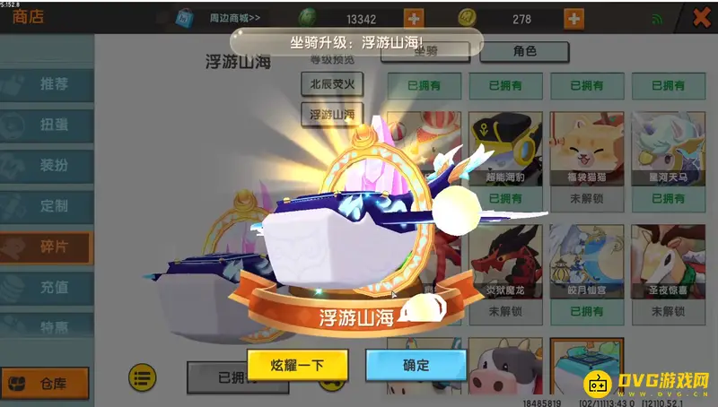 《迷你世界》浮游山海获取攻略