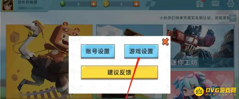 《迷你世界》所属区服查看方法
