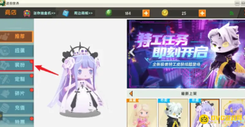 《迷你世界》皮肤更换方法详解