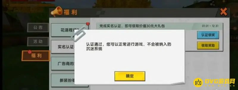 《迷你世界》实名认证流程详解