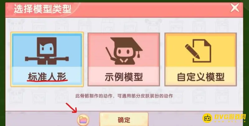 《迷你世界》电摇动作制作教程