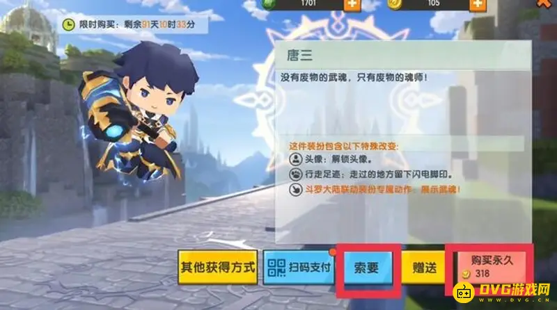 《迷你世界》唐三皮肤怎么解锁-唐三皮肤的获取方法