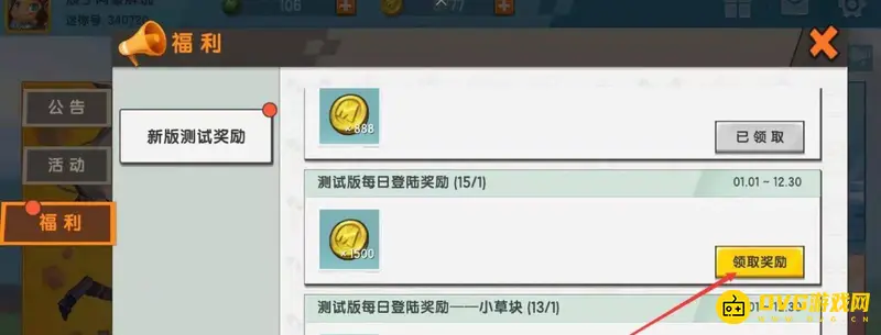 《迷你世界》订阅迷你币领取方法详解
