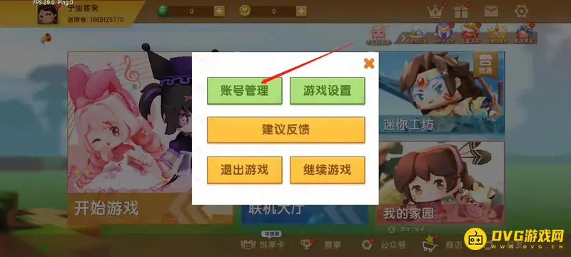 《迷你世界》账号找回指南