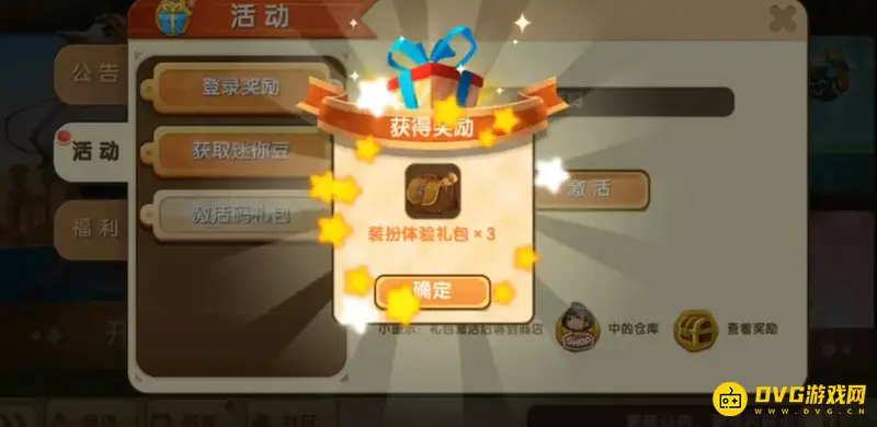 《迷你世界》免费获取皮肤攻略