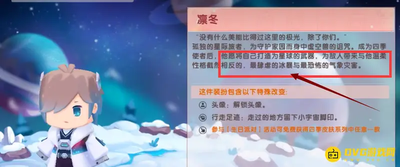 《迷你世界》凛冬性别揭秘