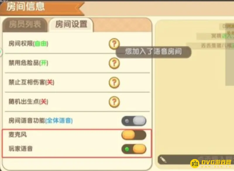 《迷你世界》语音功能开启教程
