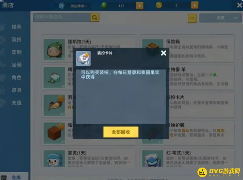 《迷你世界》如何白嫖皮肤