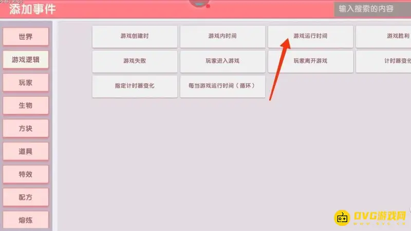 《迷你世界》岩浆上升地图制作教程