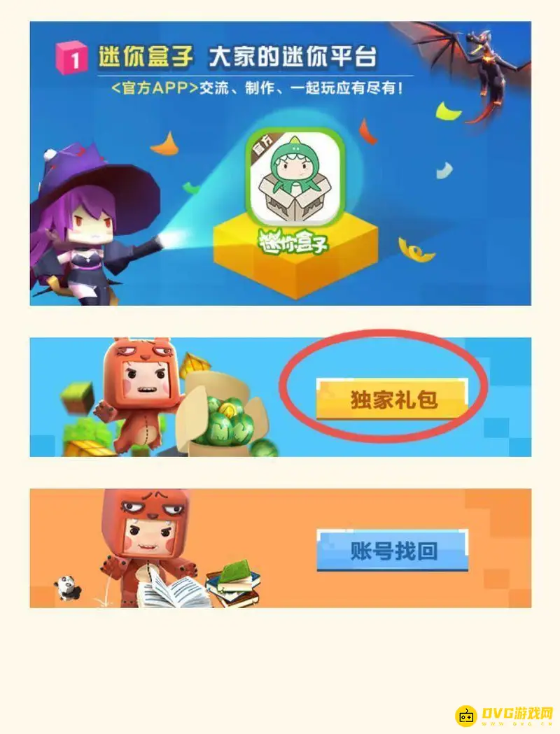 《迷你世界》梦魇之月激活码获取方法