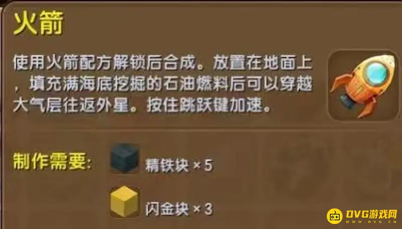 《迷你世界》七周年火箭怎么制作-火箭配方与获取途径