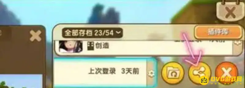 《迷你世界》数据迁移教程