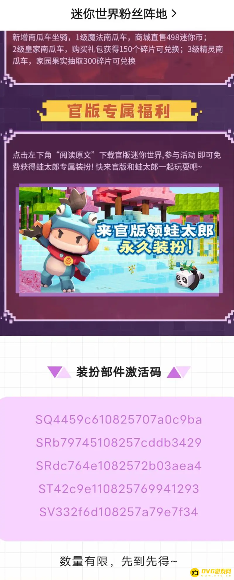 《迷你世界》激活码获取方法详解