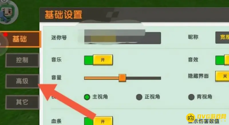 《迷你世界》画质设置教程