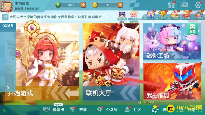 《迷你世界》我的家园玩法详解