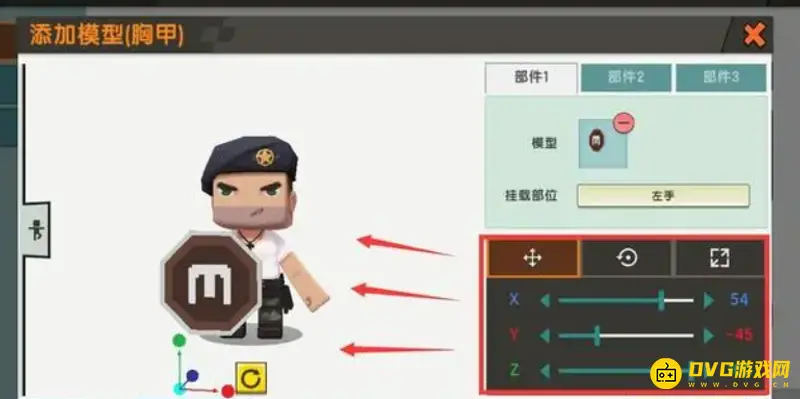 《迷你世界》道具外观修改教程