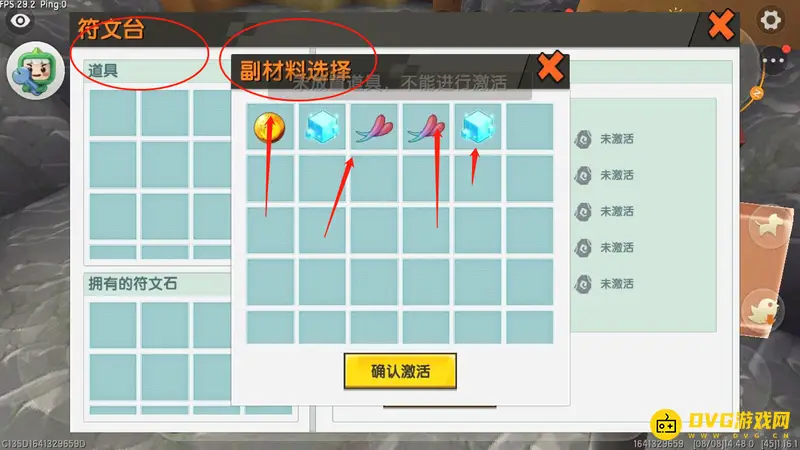 《迷你世界》符文台副材料介绍