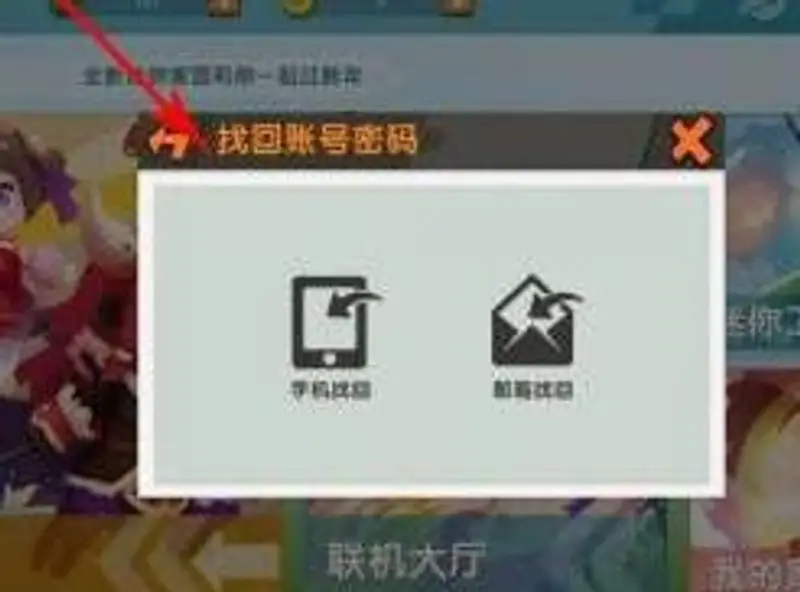 《迷你世界》老号丢失找回指南