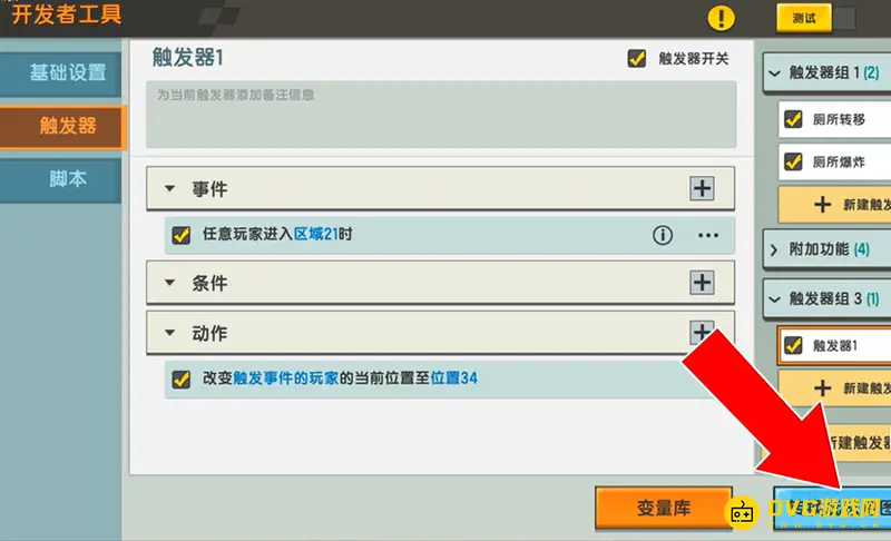 《迷你世界》瞬移道具制作教程