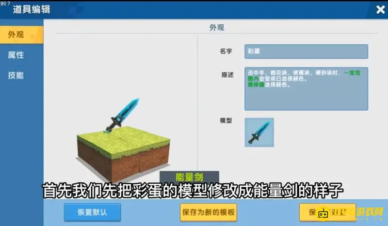 《迷你世界》剑阵制作教程