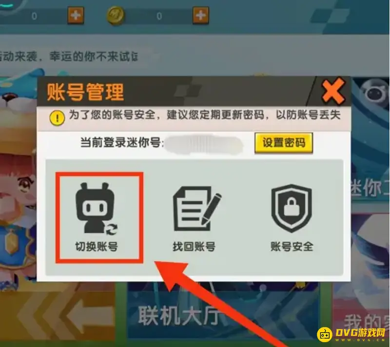《迷你世界》账号登录记录删除方法详解