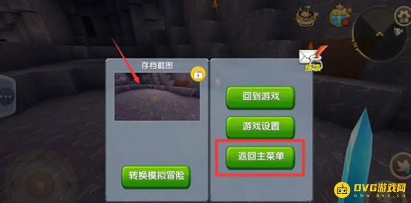 《迷你世界》存档方法详解