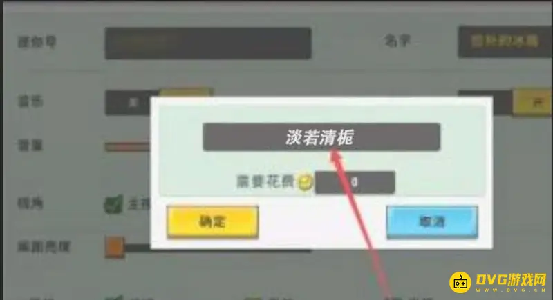 《迷你世界》仙气昵称id起名技巧
