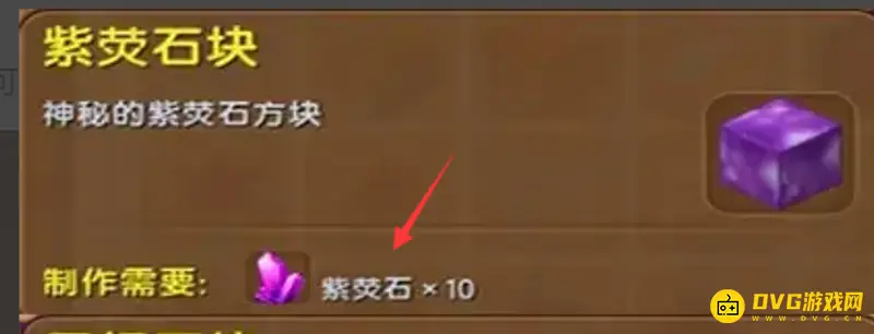 《迷你世界》紫荧石块获取方法