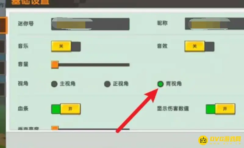 《迷你世界》背视角设置教程