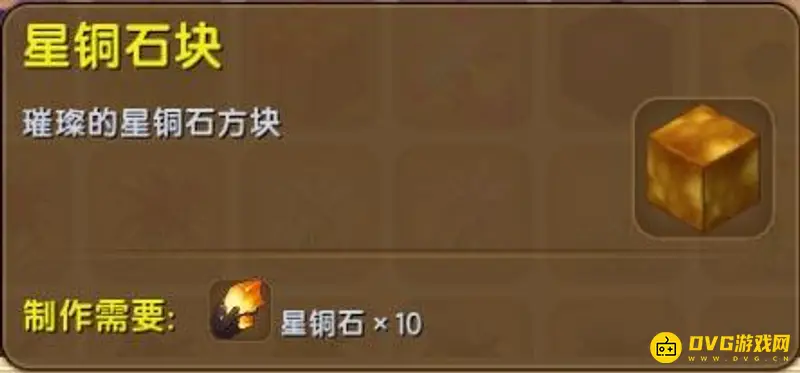 《迷你世界》星铜石块怎么获得-星铜石块有什么用
