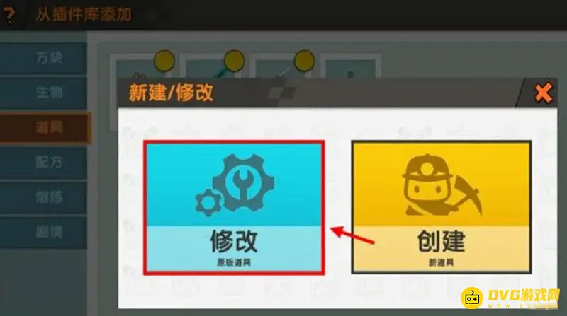 《迷你世界》武器攻击力修改教程