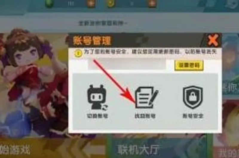 《迷你世界》老号丢失找回指南