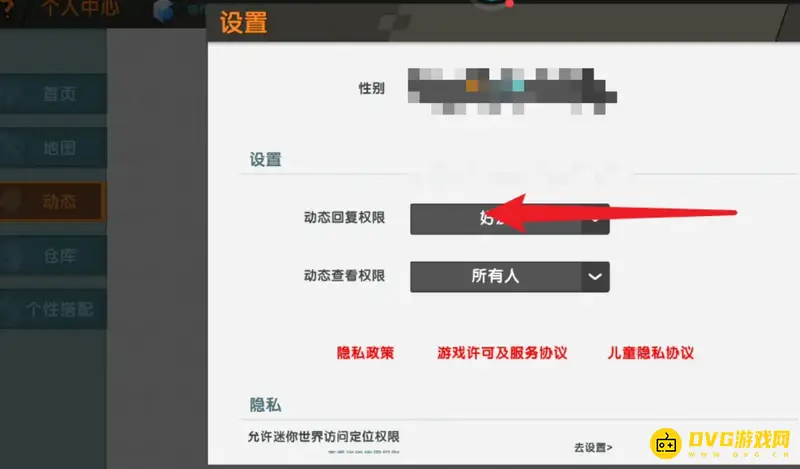 《迷你世界》权限设置指南