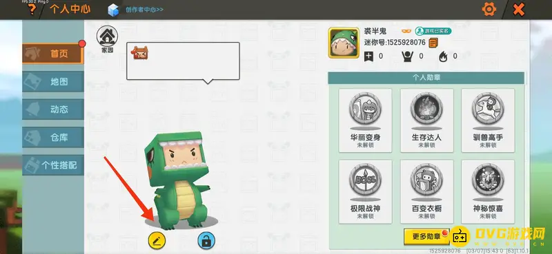 《迷你世界》主页表情取消方法详解