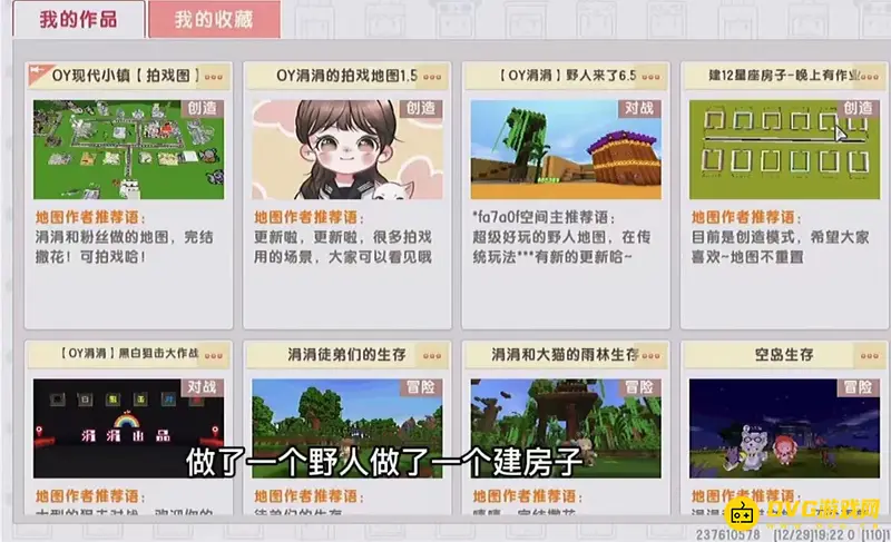 《迷你世界》快速涨粉技巧