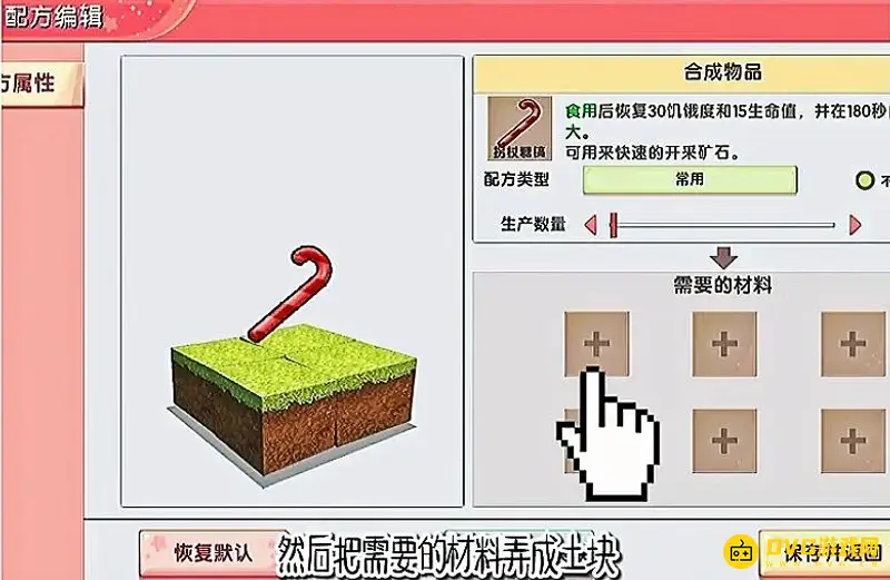 《迷你世界》万能土块制作方法详解