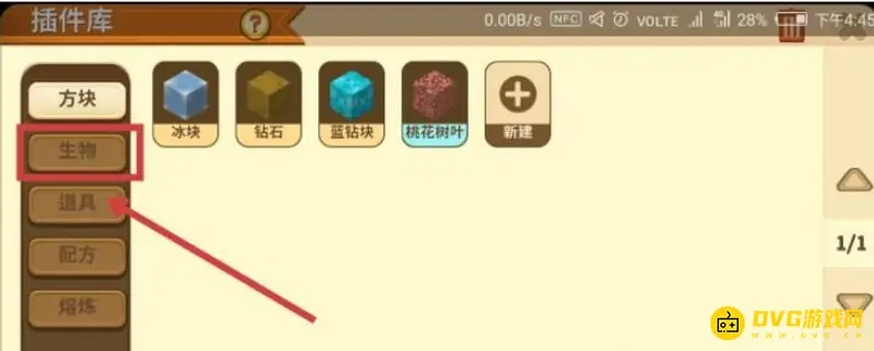 《迷你世界》生物设计教程