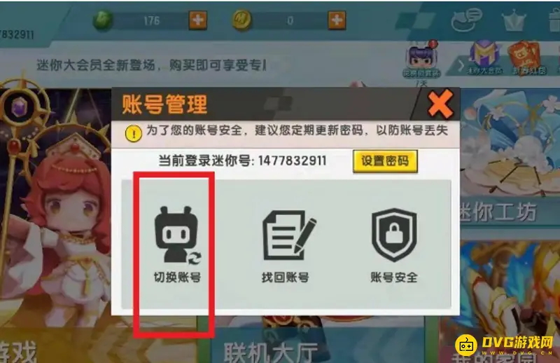 《迷你世界》oppo手机账号切换方法详解