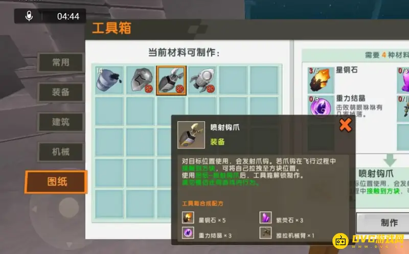 《迷你世界》喷射钩爪图纸获取攻略