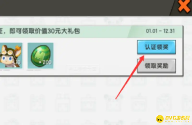 《迷你世界》第二次实名认证流程详解