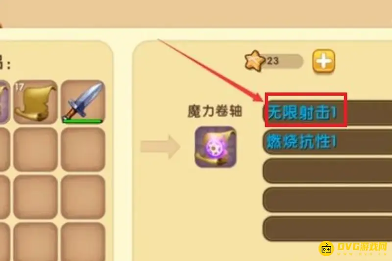 《迷你世界》无限射击符文合成攻略