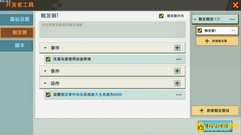 《迷你世界》触发器血量修改教程