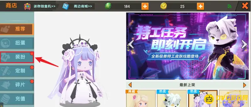 《迷你世界》换皮肤教程