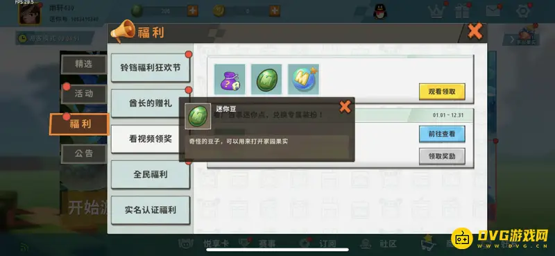 《迷你世界》2023快速获得迷你豆攻略