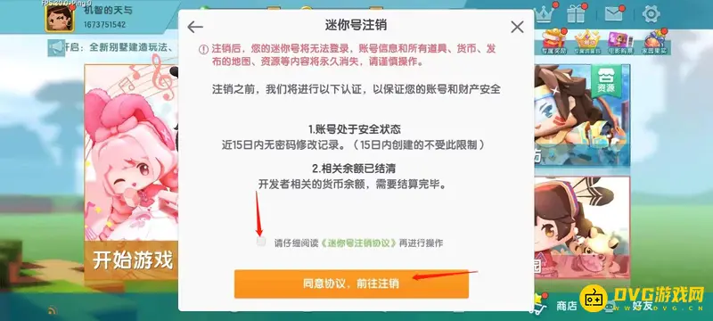 《迷你世界》账号永久删除方法详解