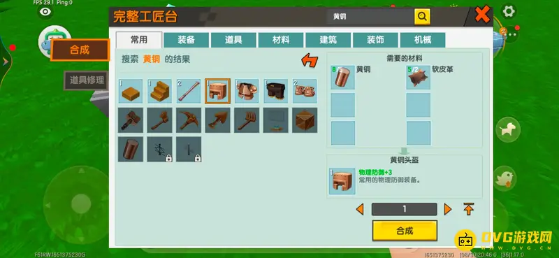 《迷你世界》黄铜套装制作方法详解