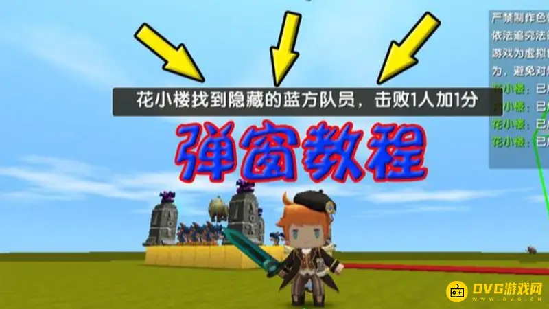 《迷你世界》触发器使用教程