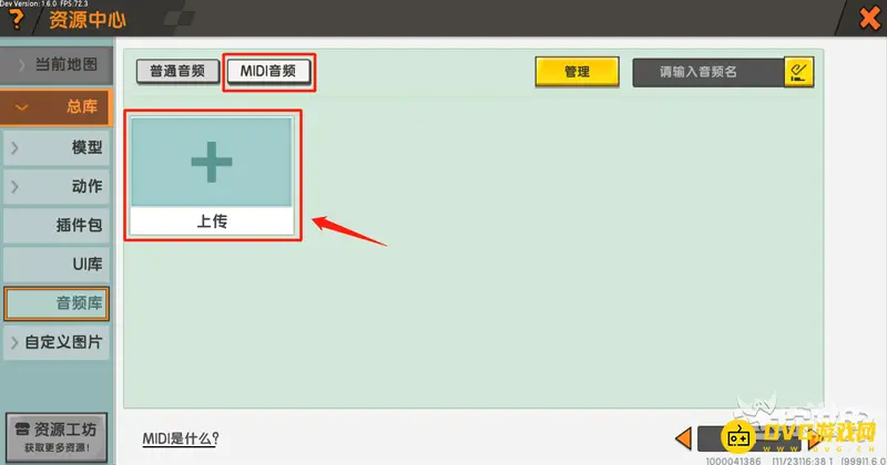 《迷你世界》乐器导入方法详解