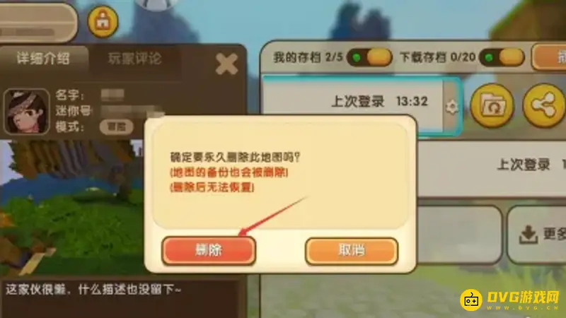 《迷你世界》保存失败原因解析